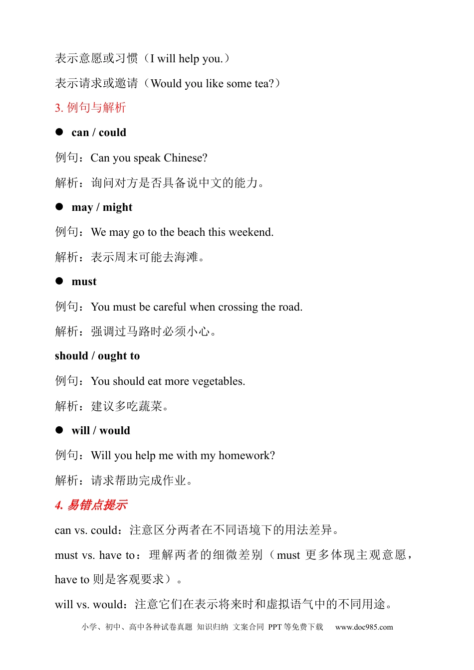 专题2 情态动词全解析+必刷题（含答案）.docx