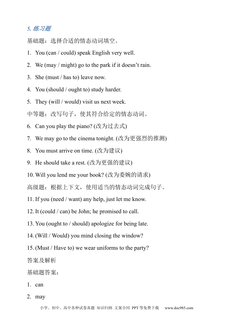 专题2 情态动词全解析+必刷题（含答案）.docx