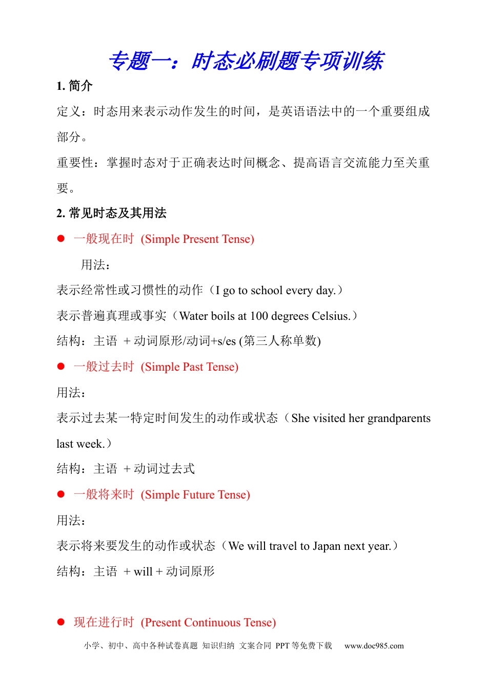 专题1 时态全解析+必刷题（含答案）.docx