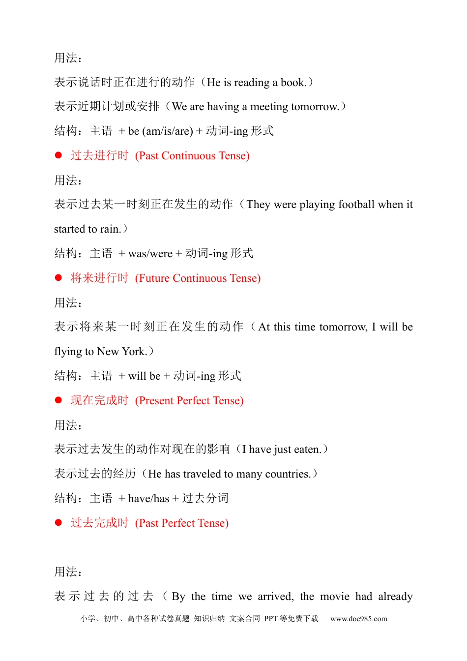 专题1 时态全解析+必刷题（含答案）.docx