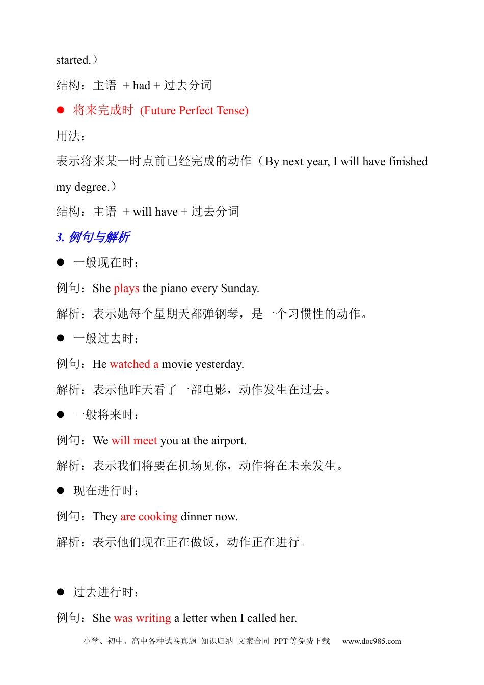 专题1 时态全解析+必刷题（含答案）.docx