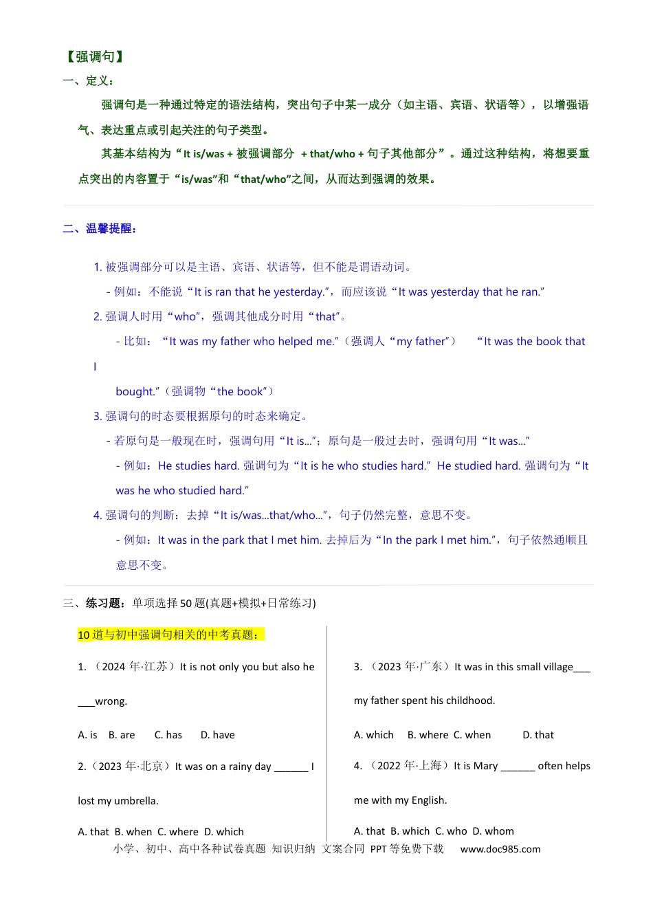 专题 17强调句 （全国通用）.docx
