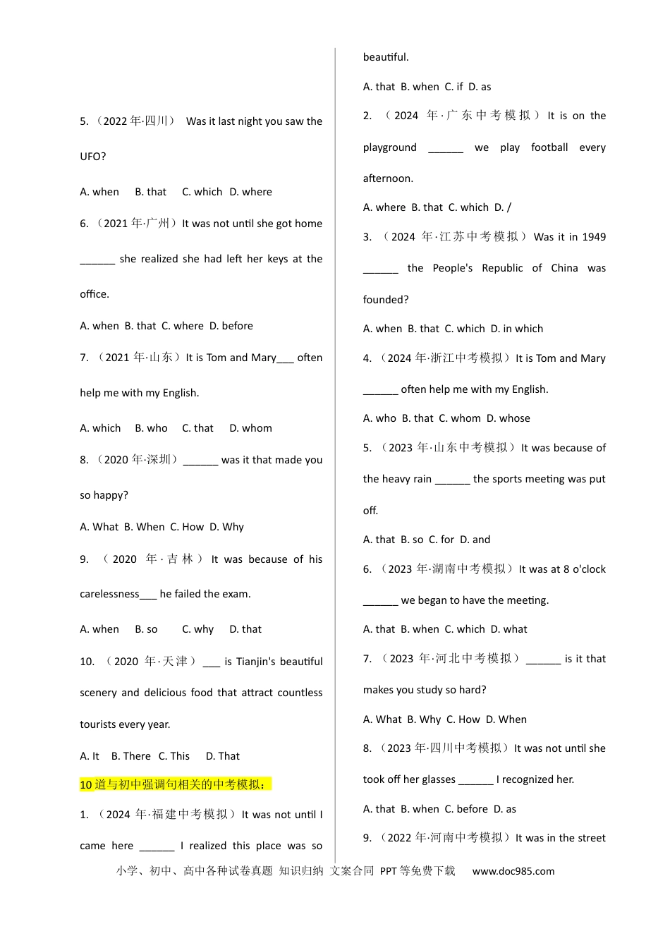 专题 17强调句 （全国通用）.docx