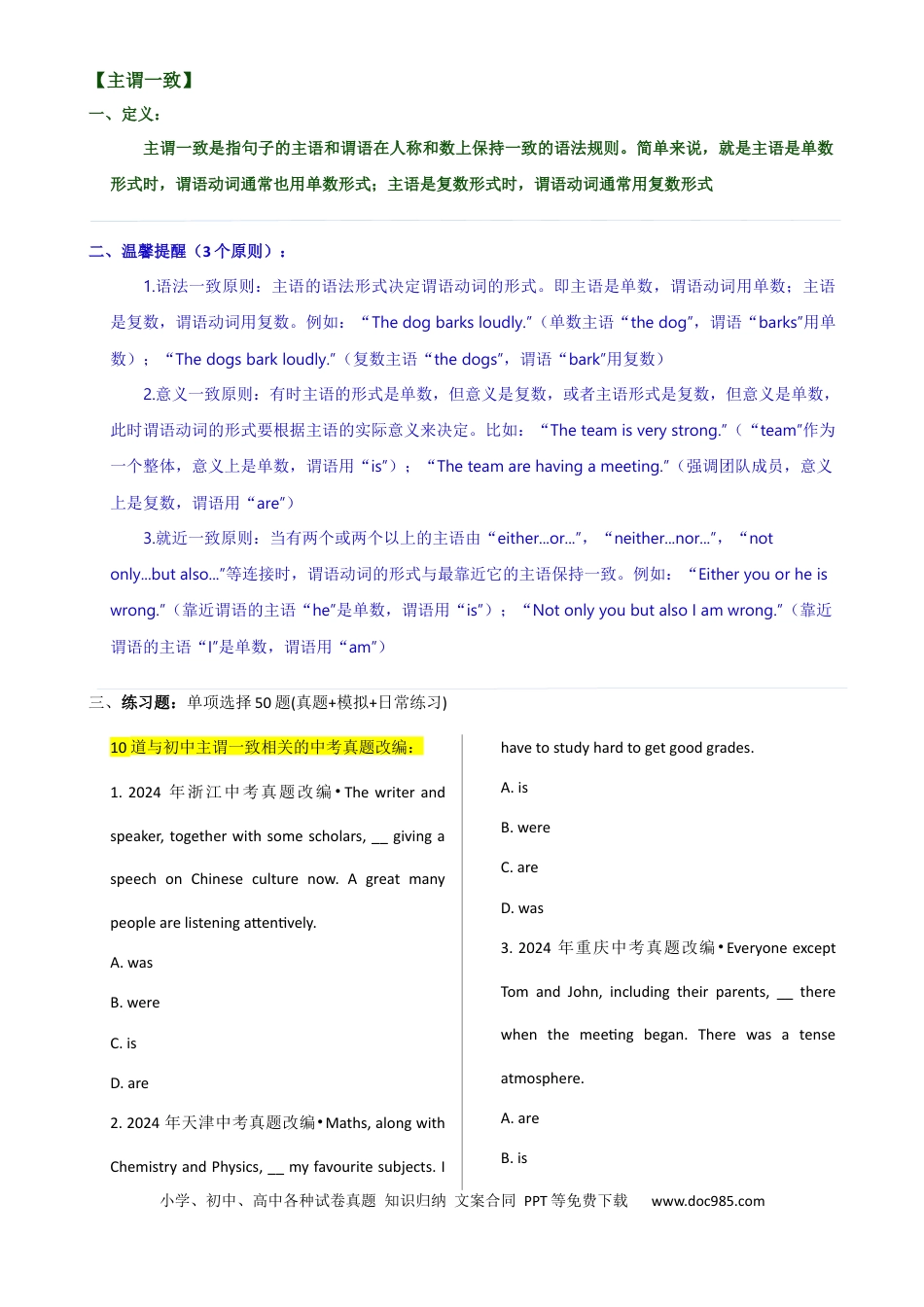 专题 16主谓一致 （全国通用）.docx