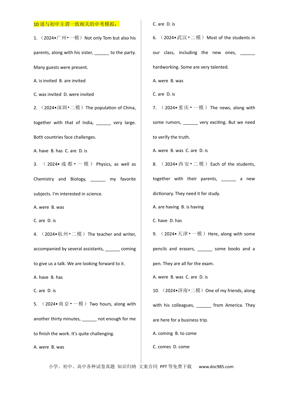 专题 16主谓一致 （全国通用）.docx