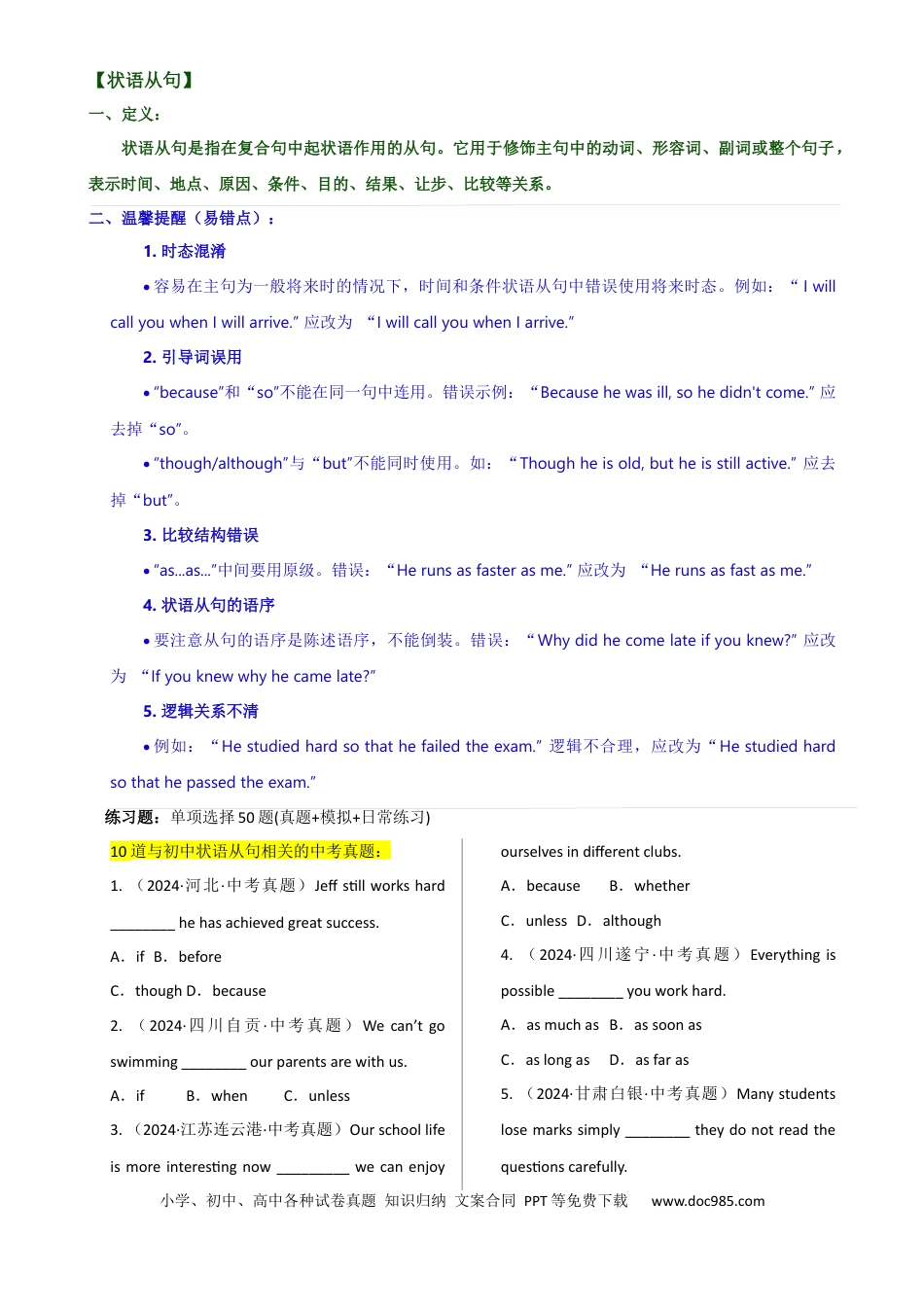 专题 15状语从句 （全国通用）.docx