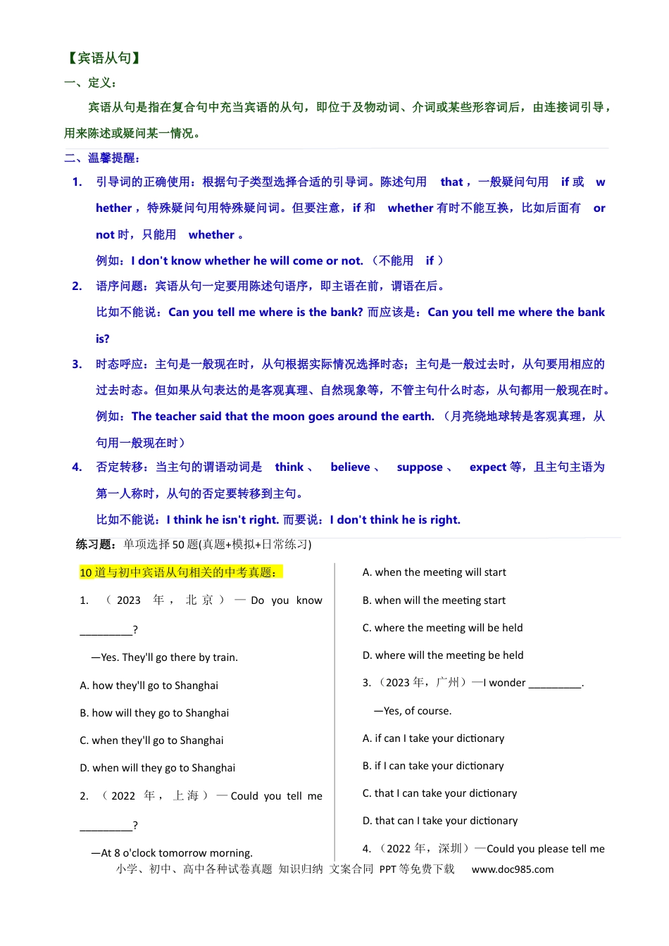 专题 14宾语从句 （全国通用）.docx