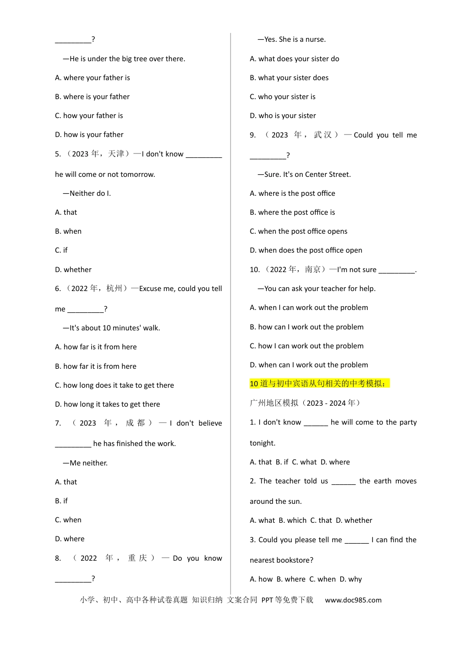 专题 14宾语从句 （全国通用）.docx