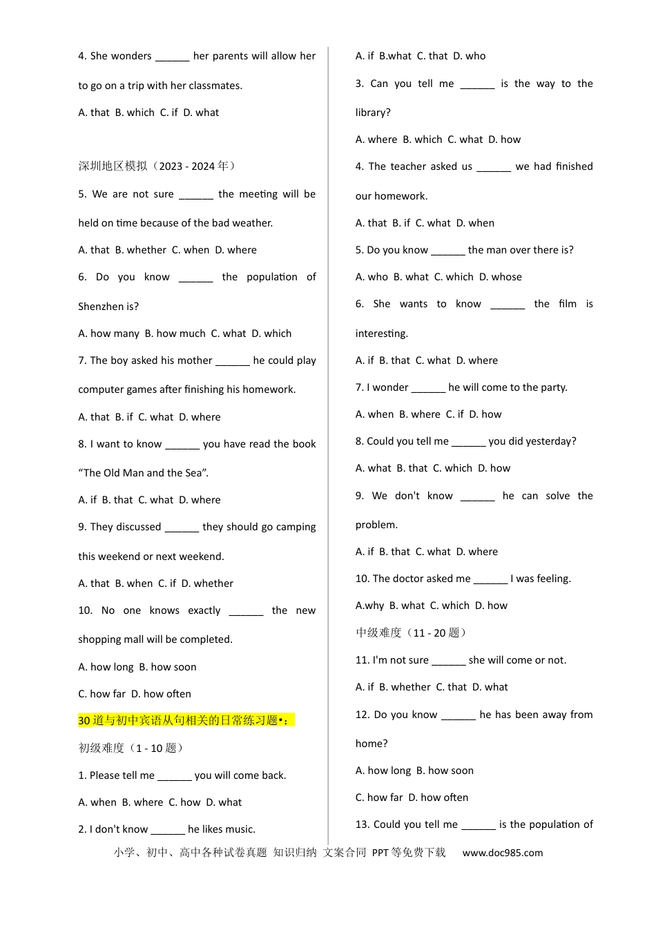 专题 14宾语从句 （全国通用）.docx