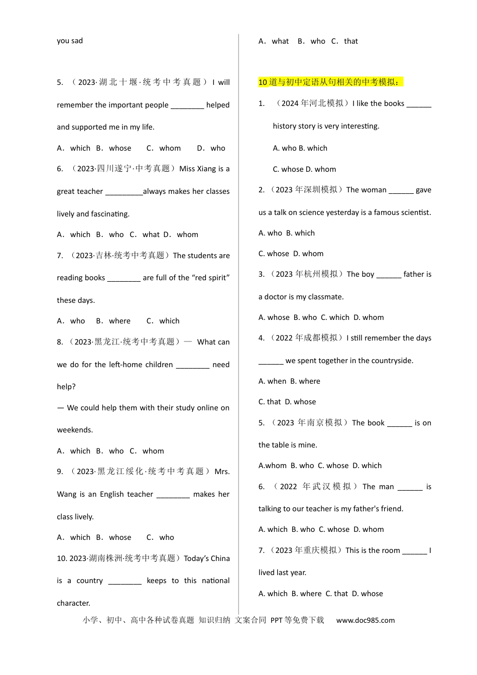 专题 13定语从句 （全国通用）.docx