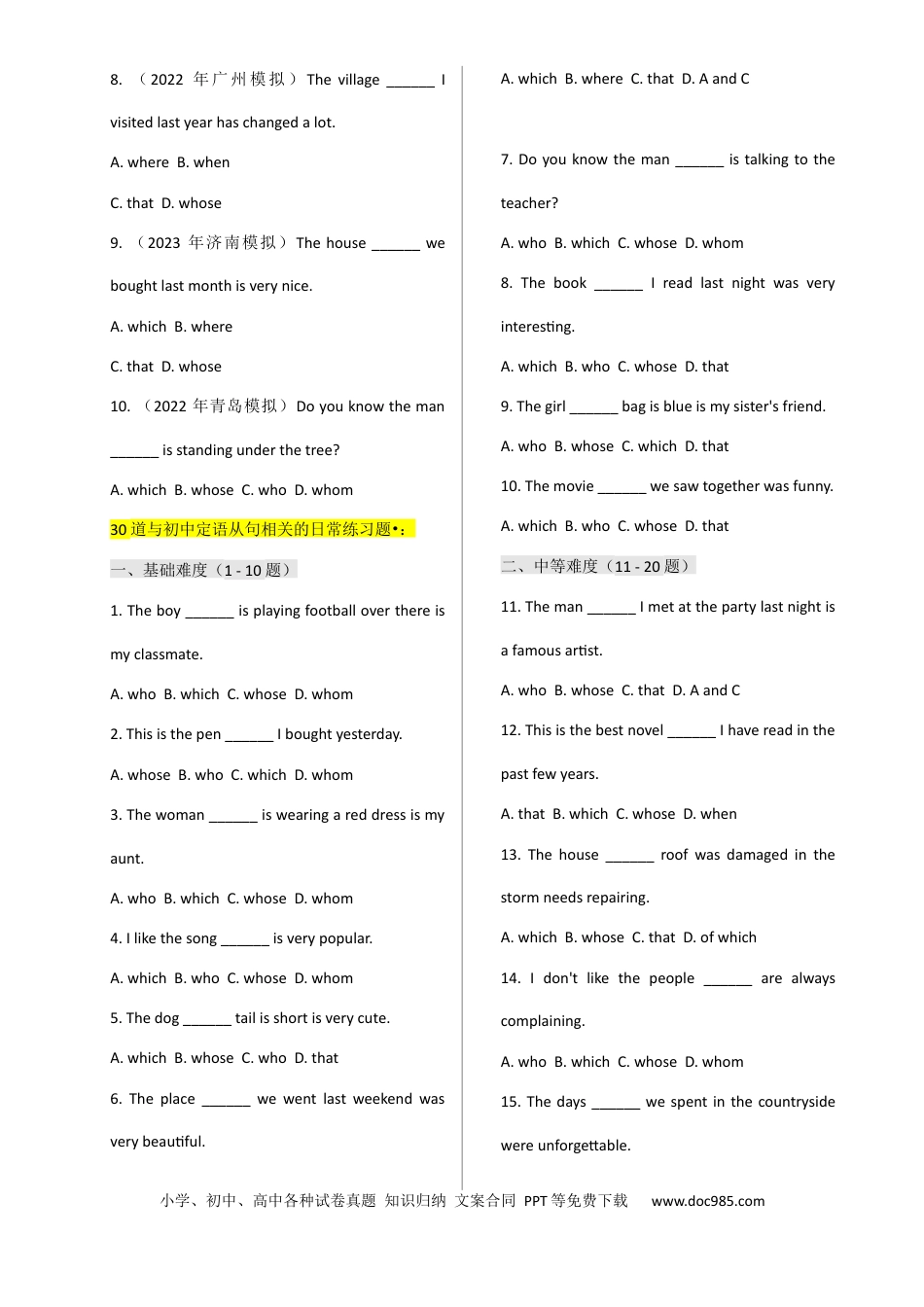 专题 13定语从句 （全国通用）.docx