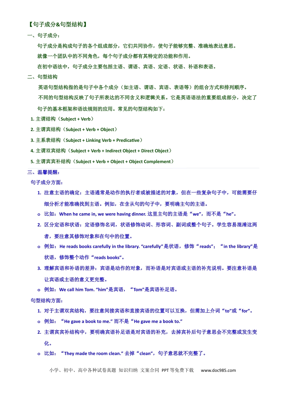 专题 11&12句子成分&句型结构 （全国通用）.docx
