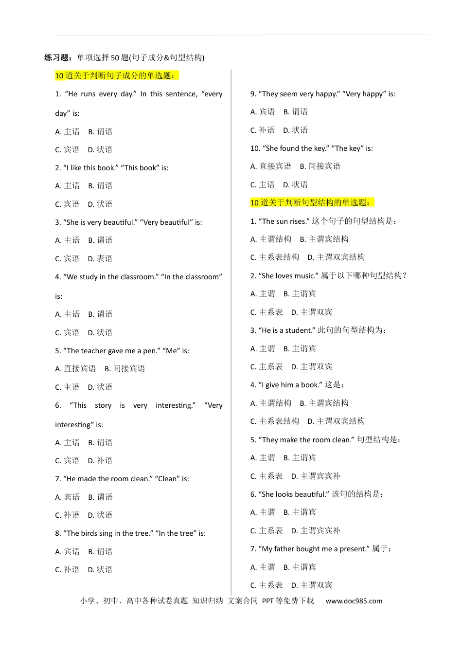 专题 11&12句子成分&句型结构 （全国通用）.docx