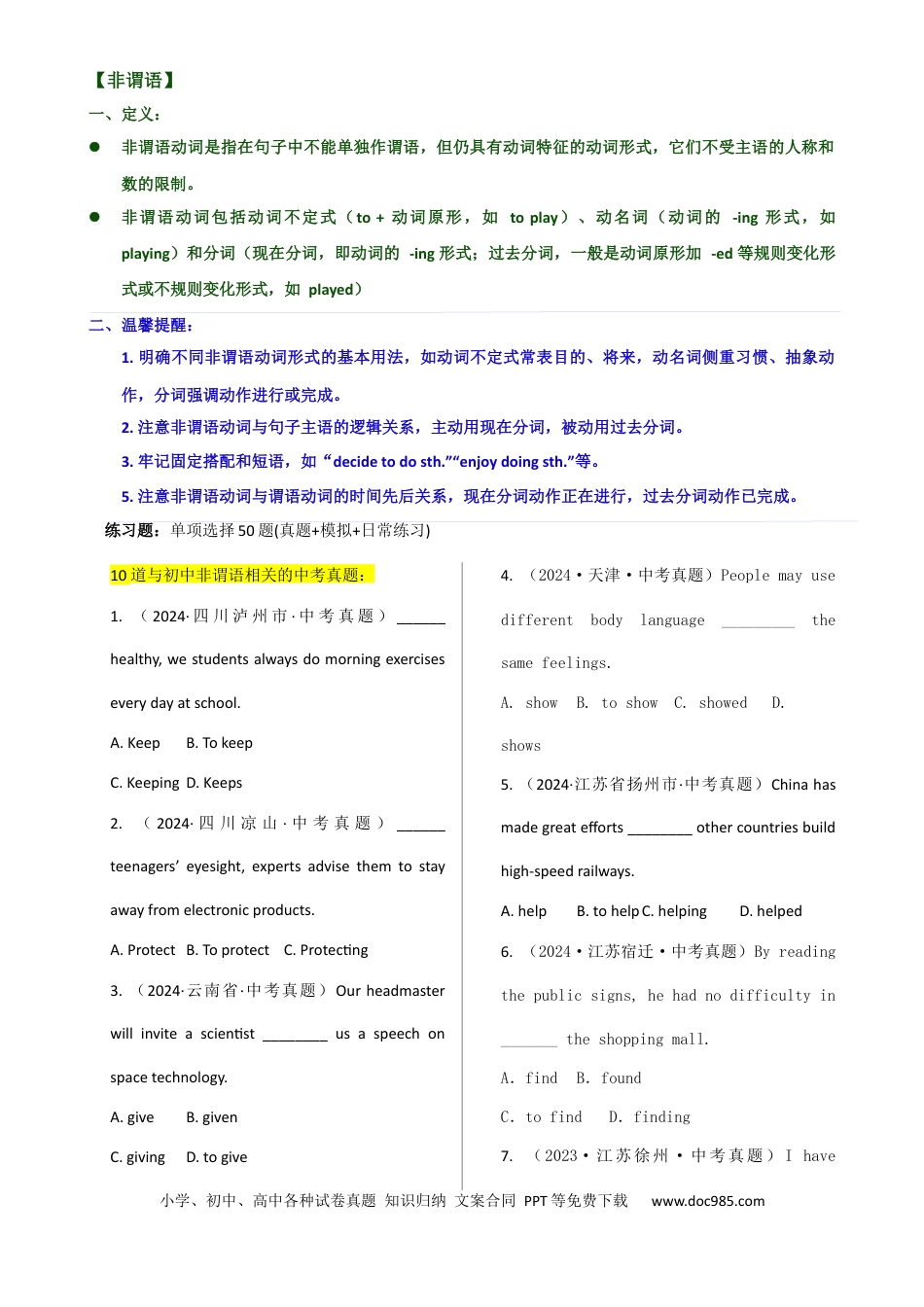 专题 10非谓语 （全国通用）.docx