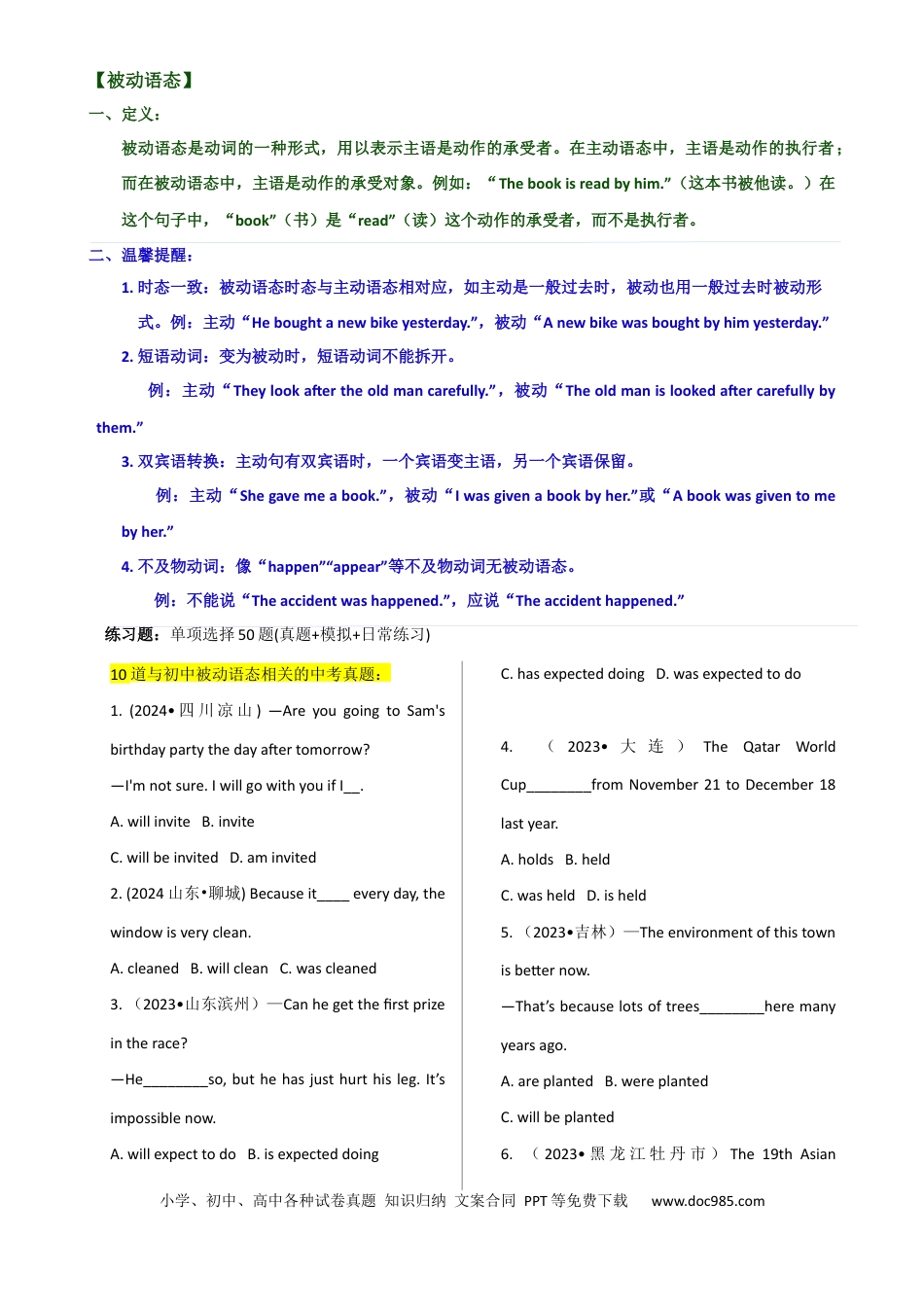 专题 9被动语态 （全国通用）.docx