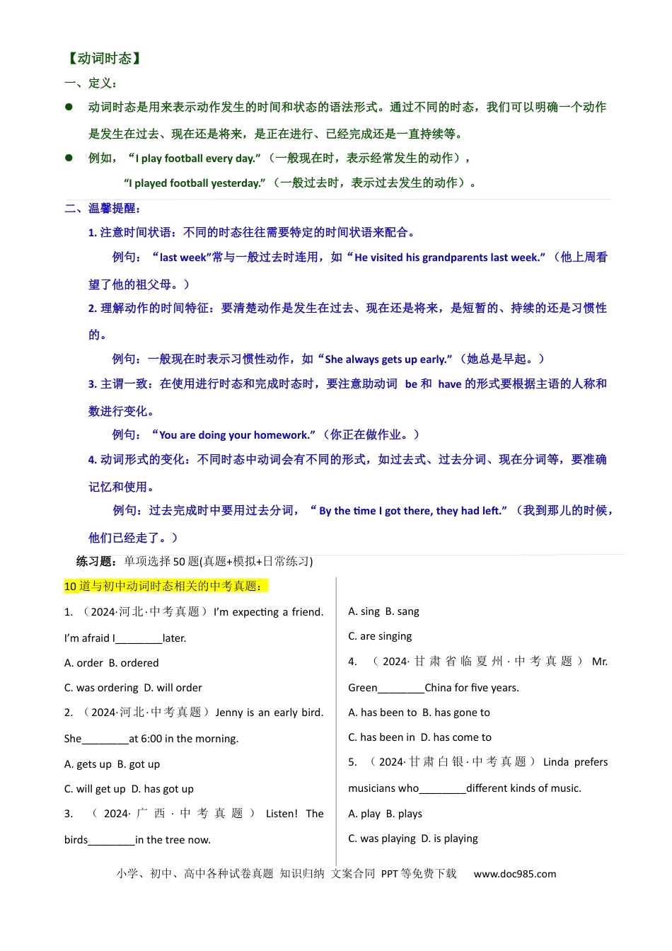 专题 8动词时态 （全国通用）.docx