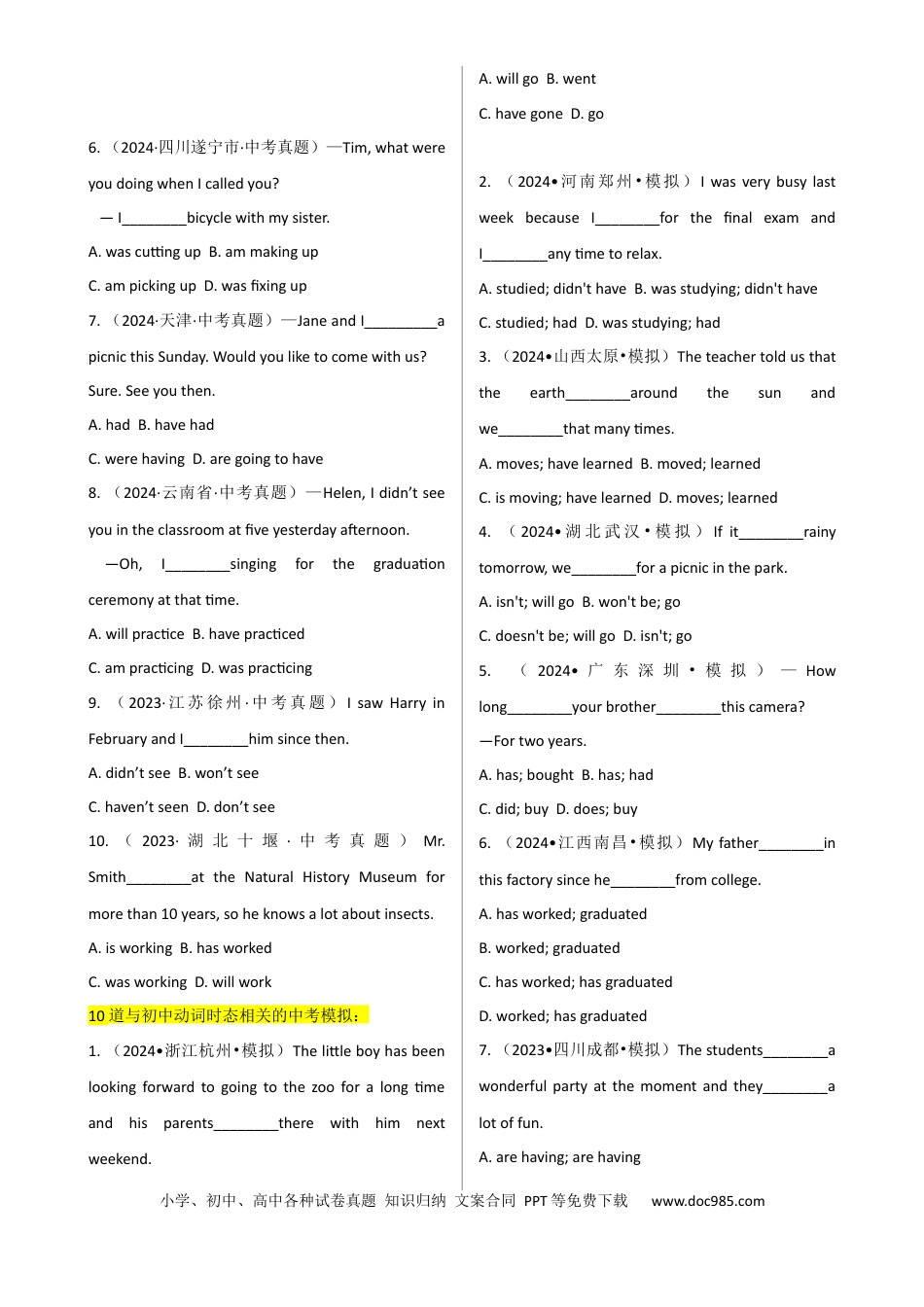 专题 8动词时态 （全国通用）.docx