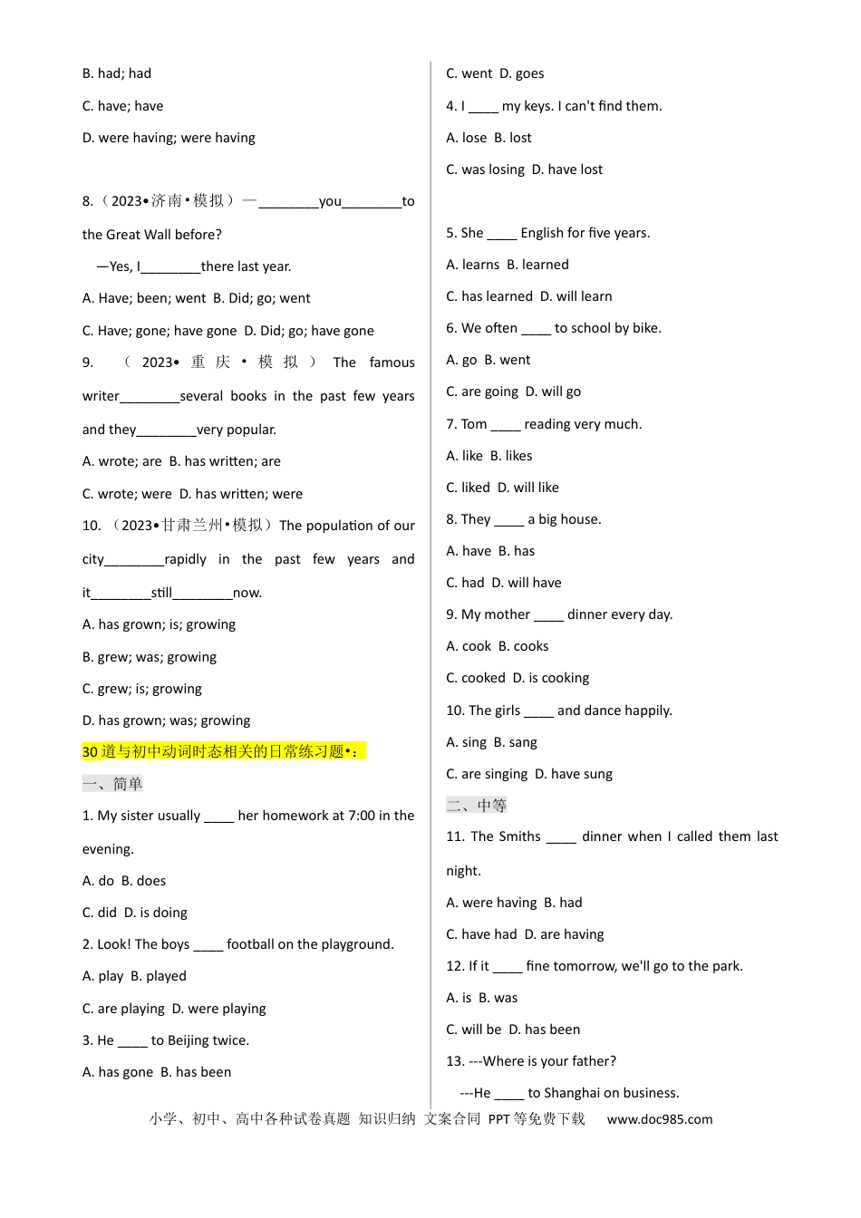 专题 8动词时态 （全国通用）.docx