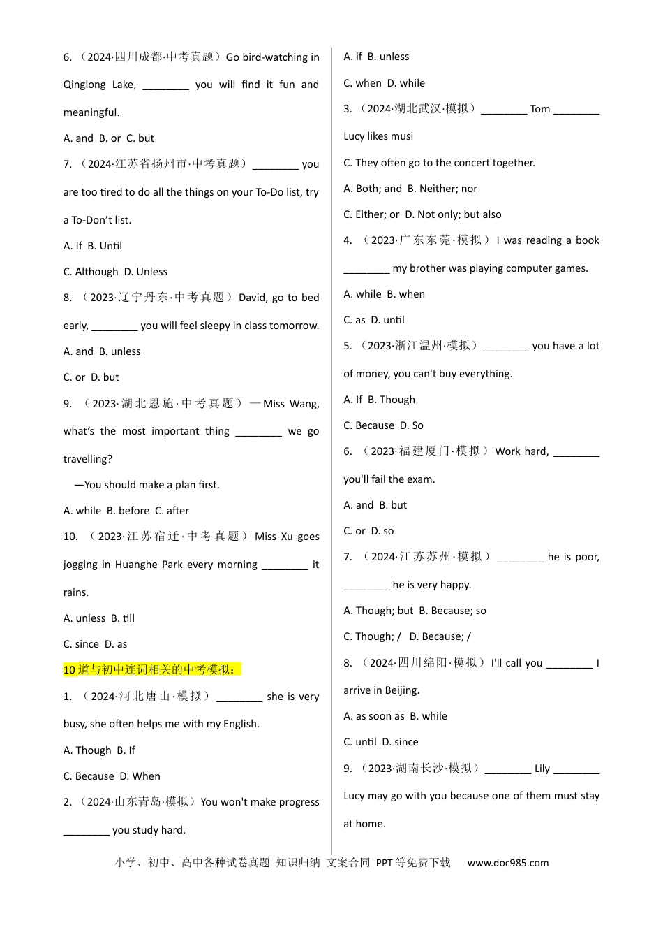 专题 7连词 （全国通用）.docx