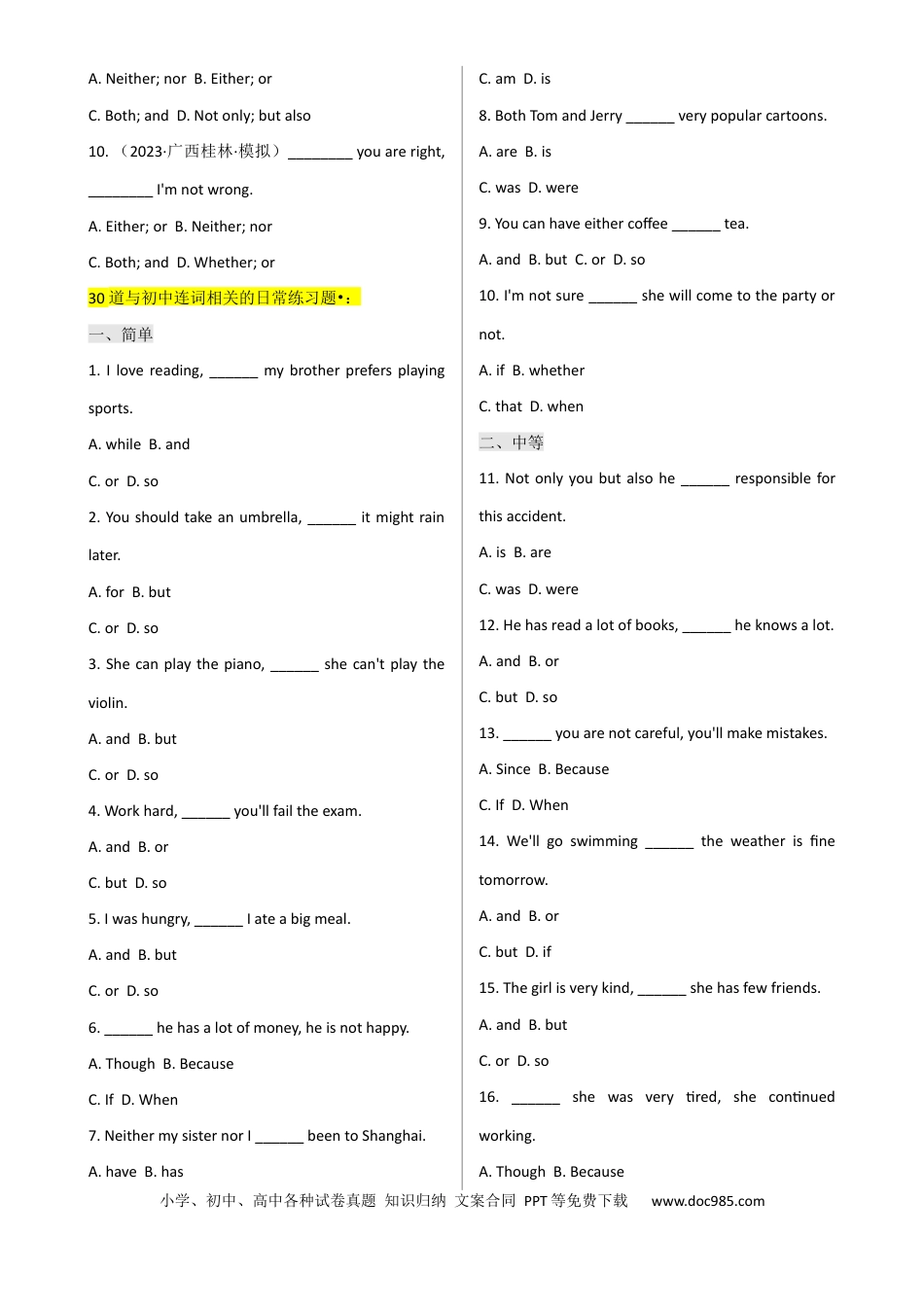 专题 7连词 （全国通用）.docx