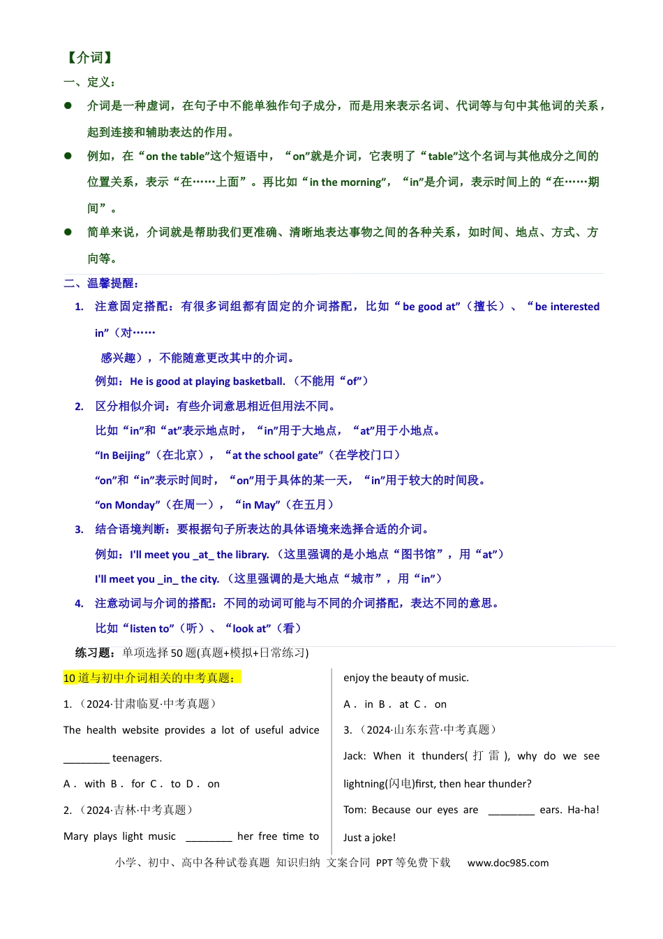 专题 6介词 （全国通用）.docx