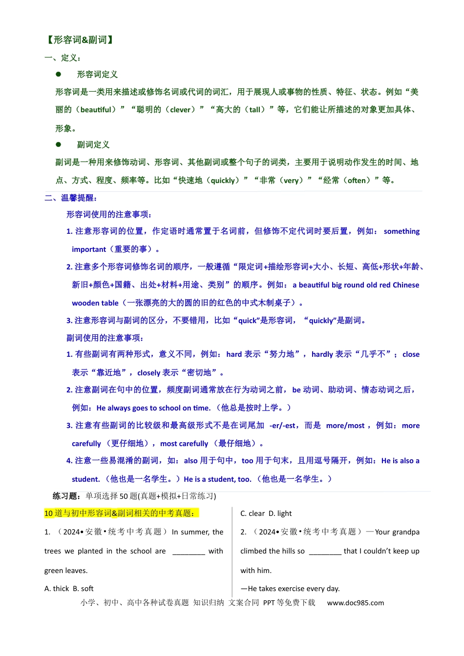 专题 5形容词&副词 （全国通用）.docx