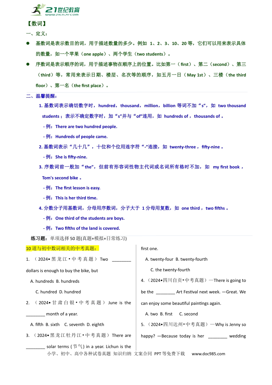 专题 4数词 （全国通用）.docx