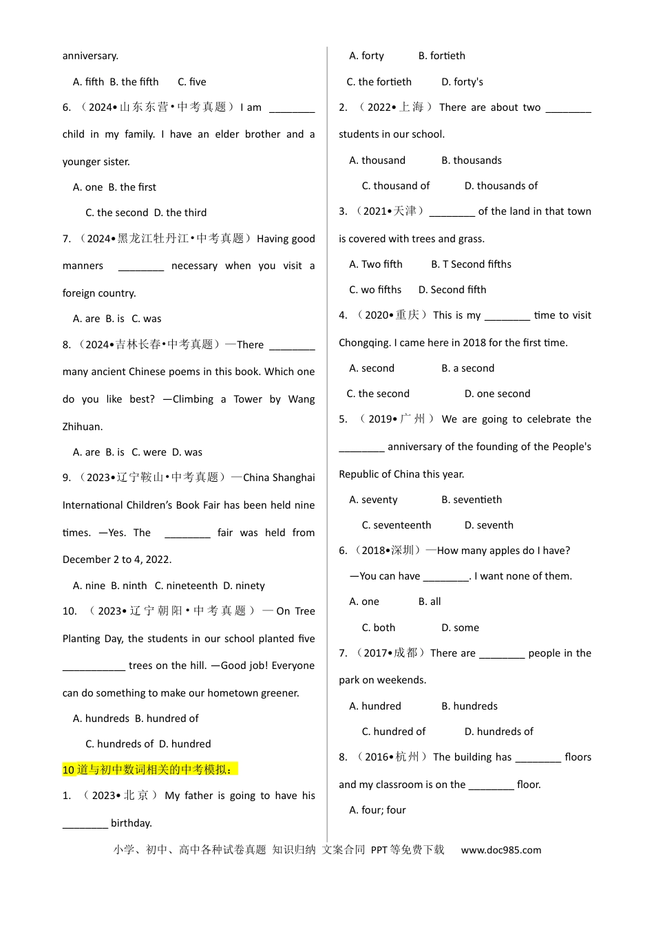 专题 4数词 （全国通用）.docx