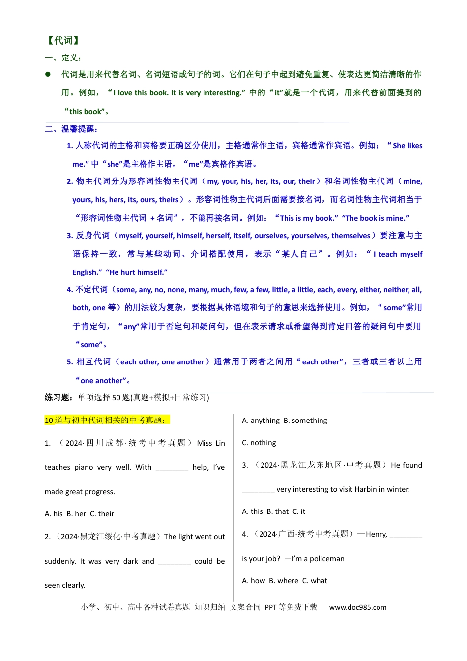 专题 3代词 （全国通用）.docx