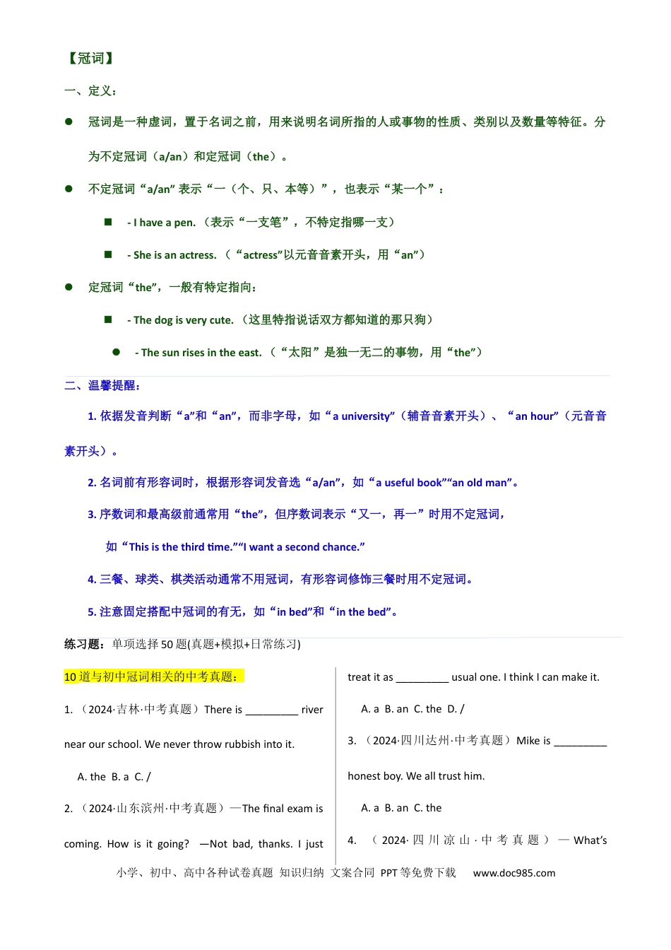 专题 2冠词 （全国通用）.docx