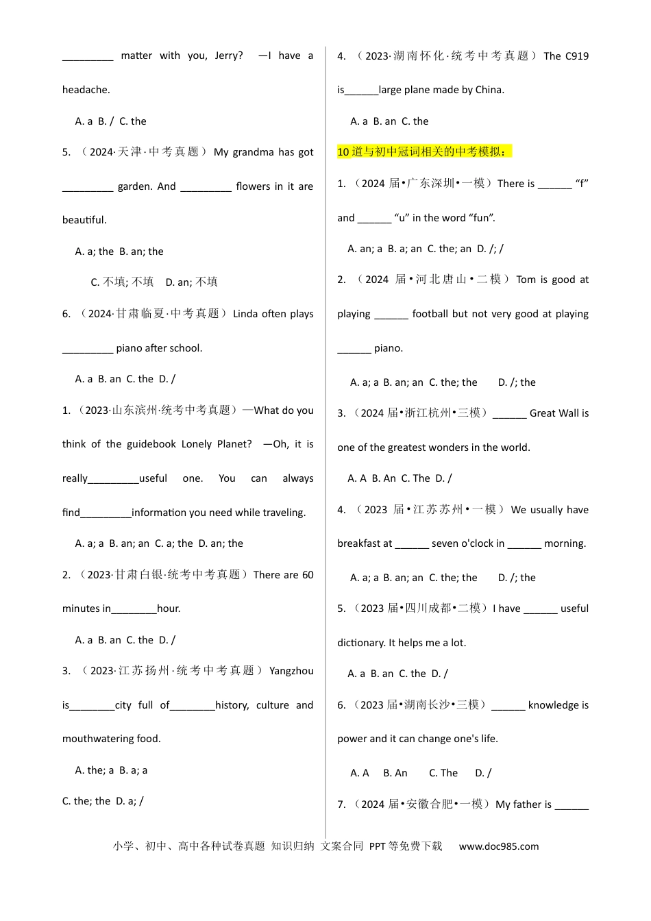 专题 2冠词 （全国通用）.docx