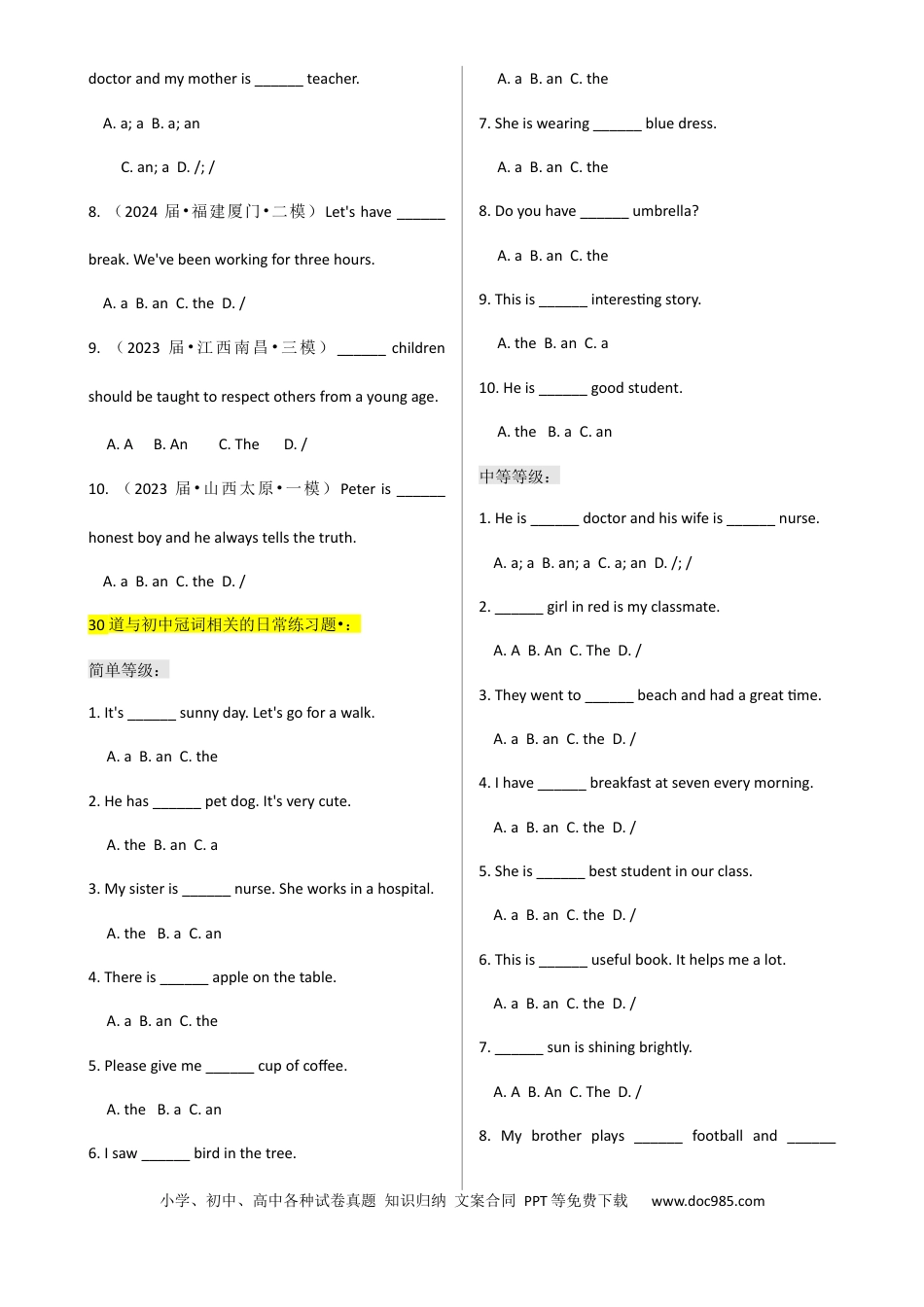 专题 2冠词 （全国通用）.docx