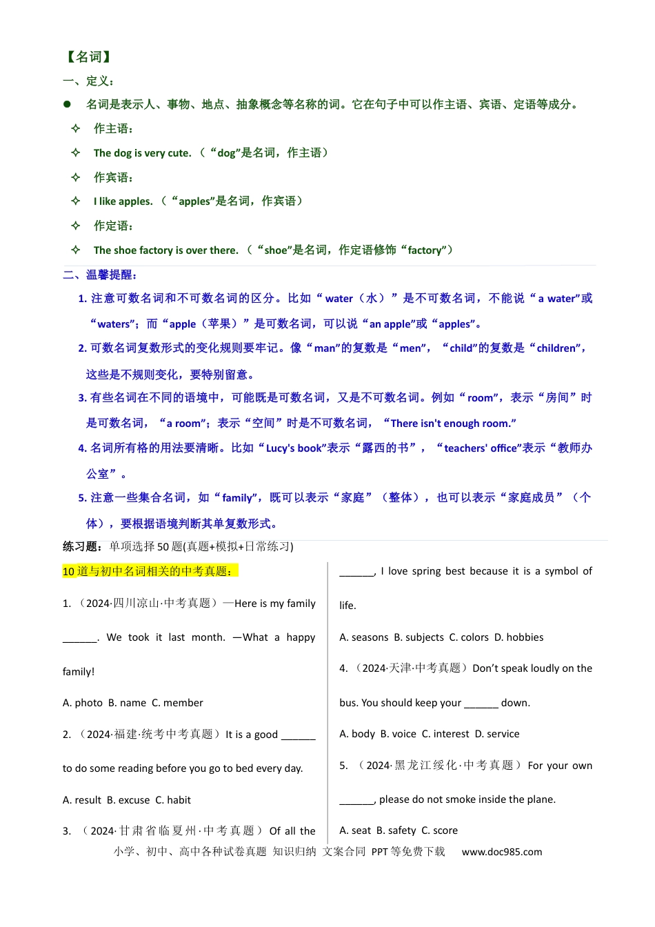 专题 1名词 （全国通用）.docx