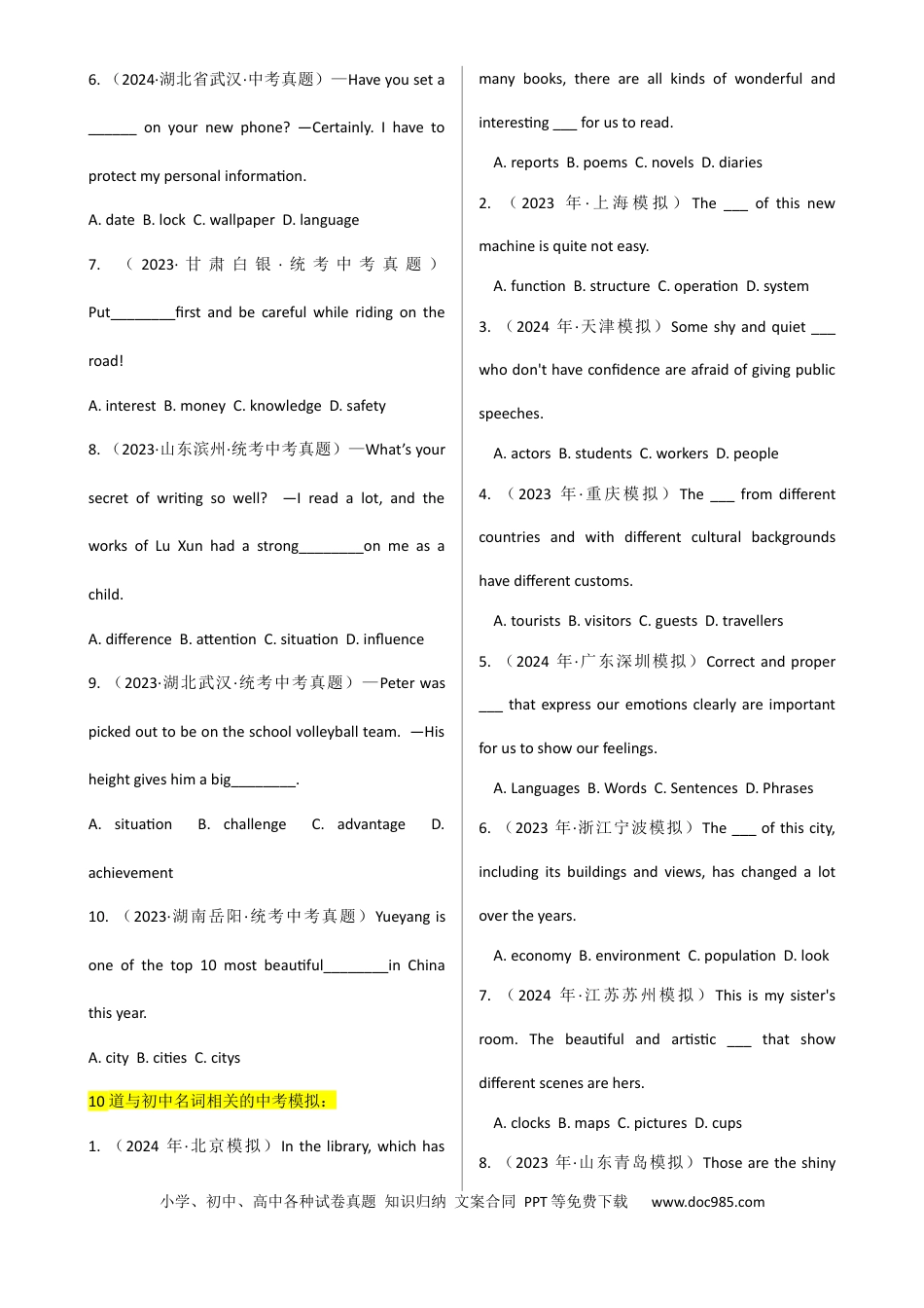 专题 1名词 （全国通用）.docx