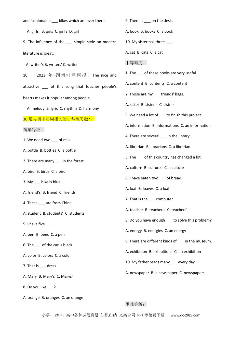 专题 1名词 （全国通用）.docx