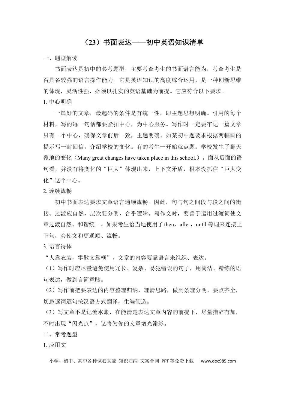 初中英语知识点清单（23）书面表达.docx