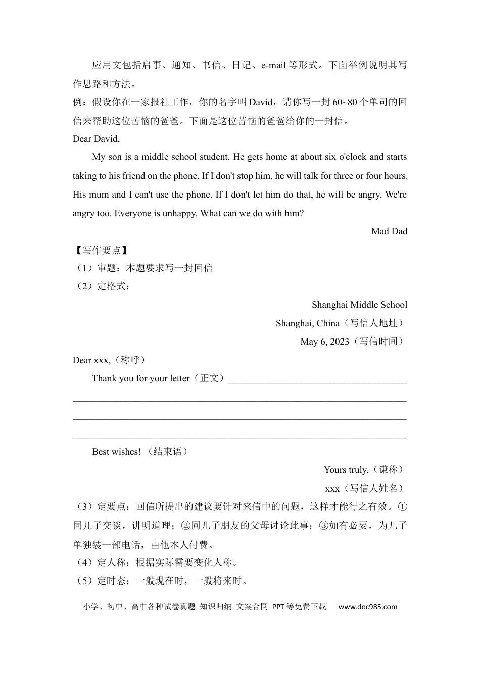 初中英语知识点清单（23）书面表达.docx