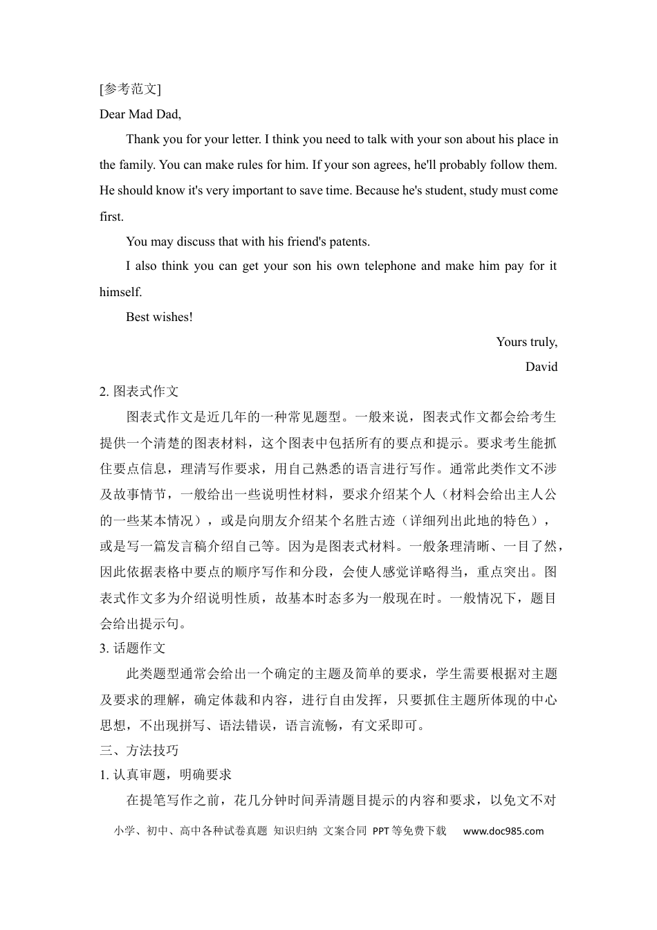 初中英语知识点清单（23）书面表达.docx