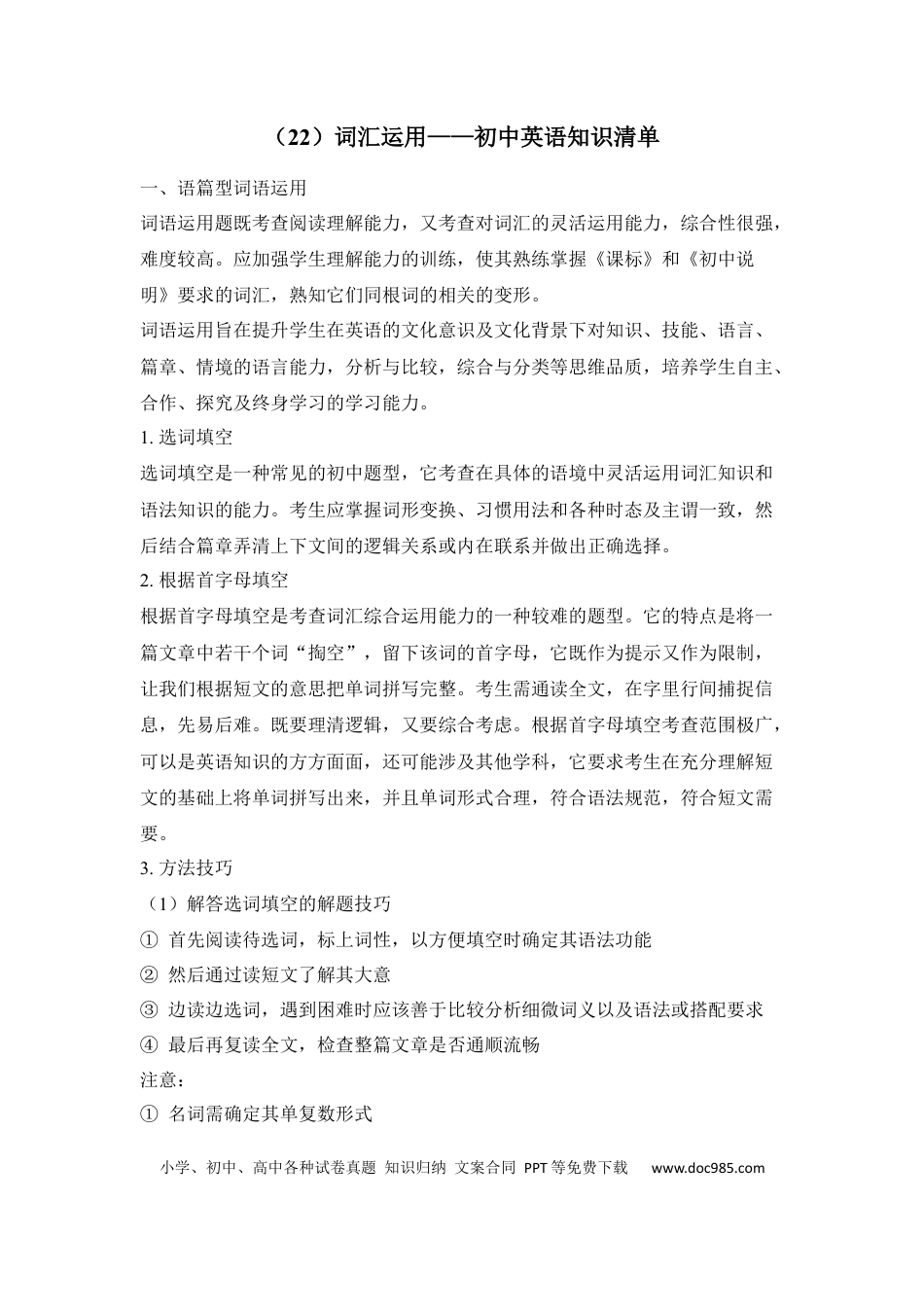 初中英语知识点清单（22）词汇运用.docx