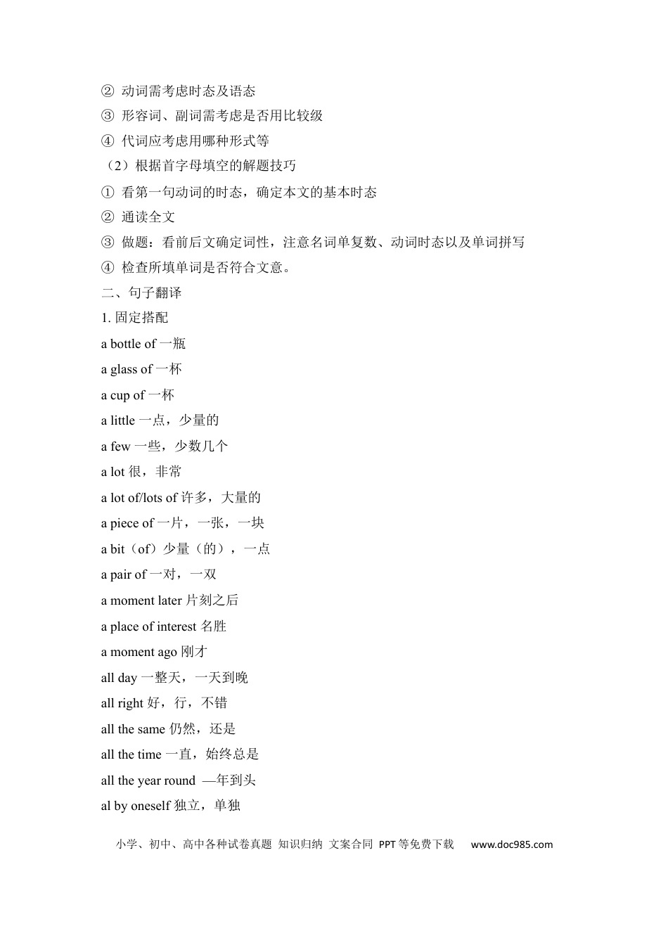 初中英语知识点清单（22）词汇运用.docx