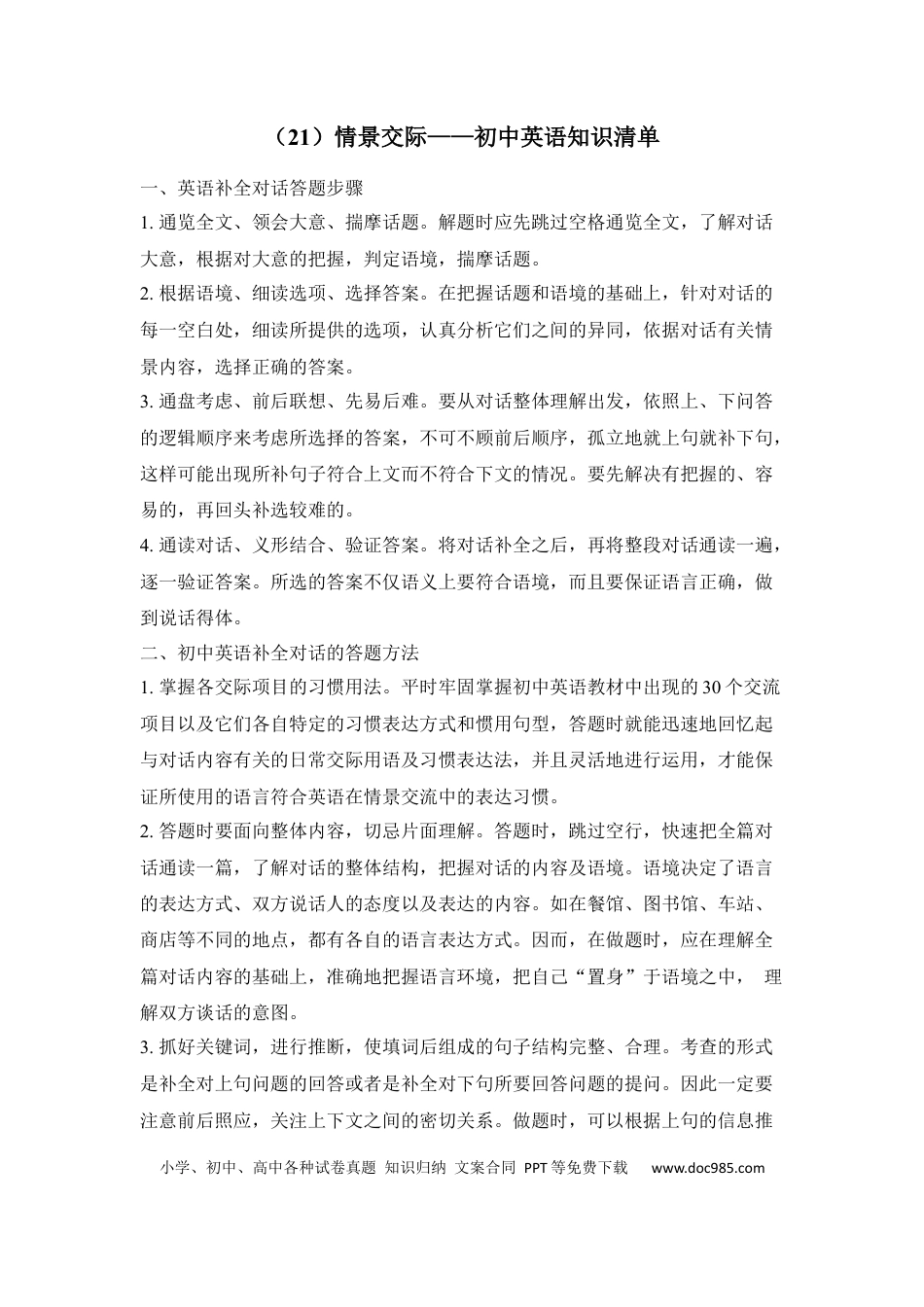 初中英语知识点清单（21）情景交际.docx