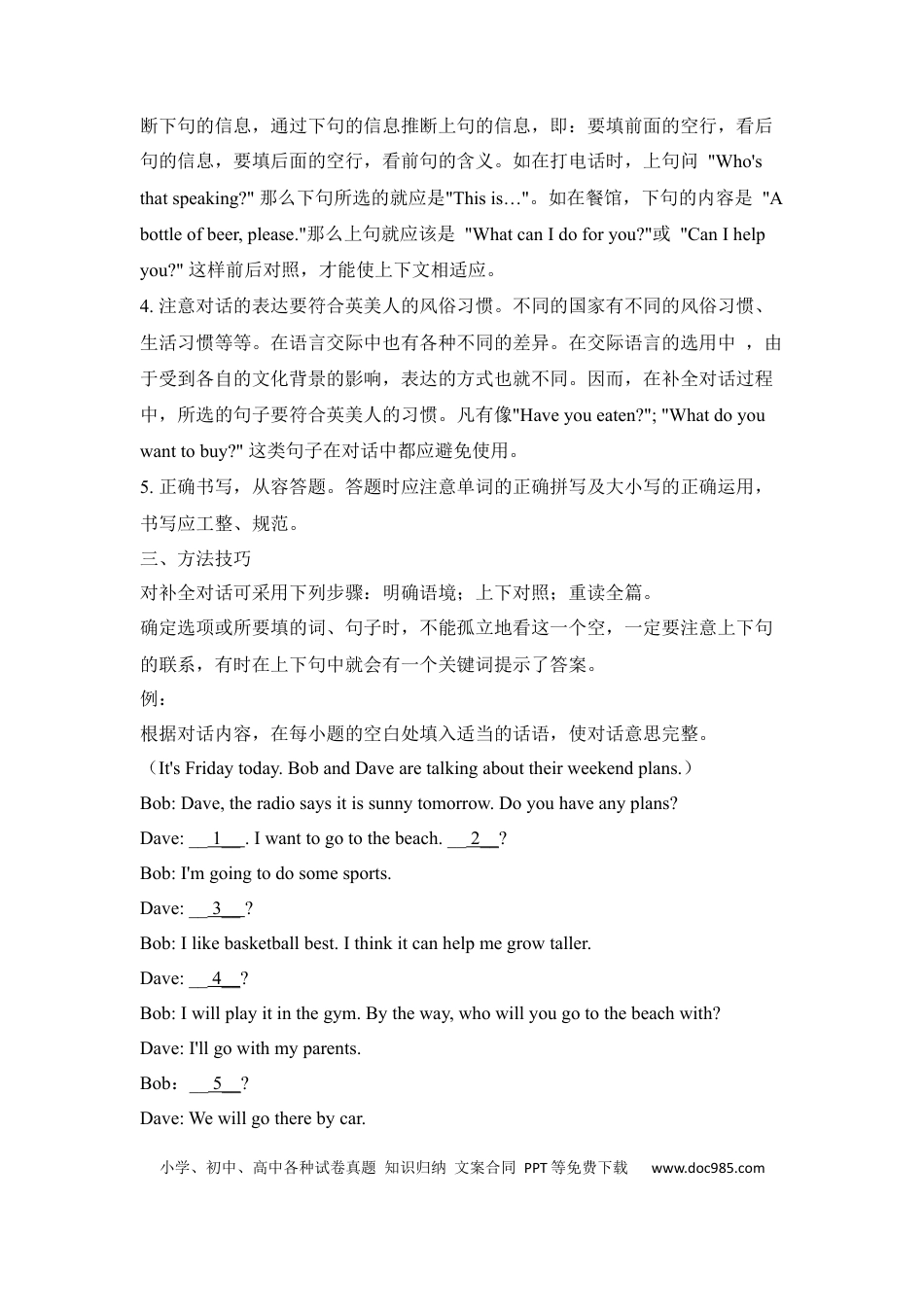 初中英语知识点清单（21）情景交际.docx