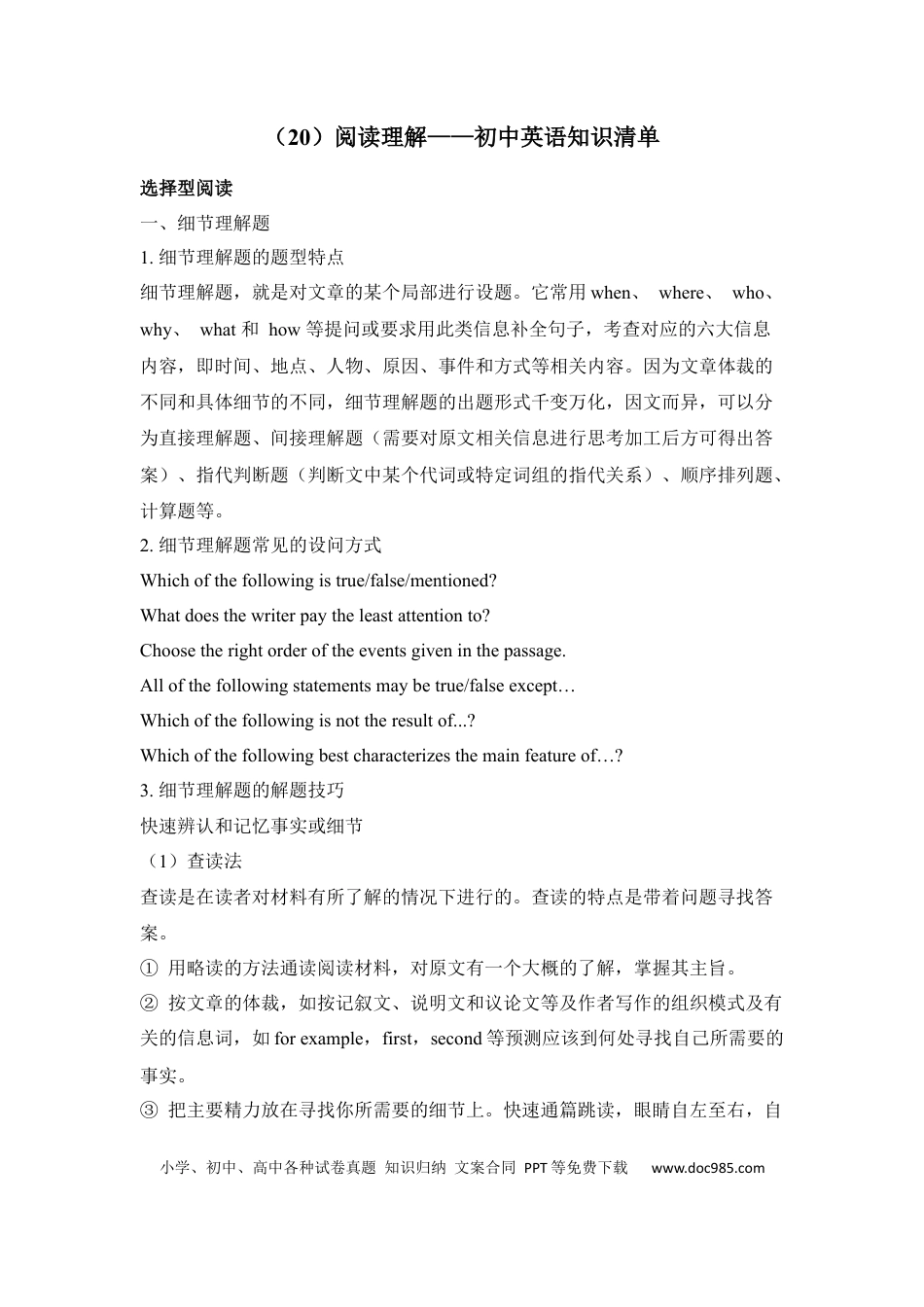 初中英语知识点清单（20）阅读理解.docx