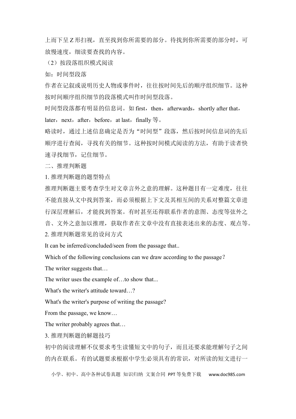 初中英语知识点清单（20）阅读理解.docx