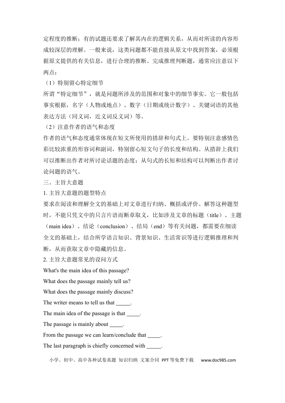 初中英语知识点清单（20）阅读理解.docx