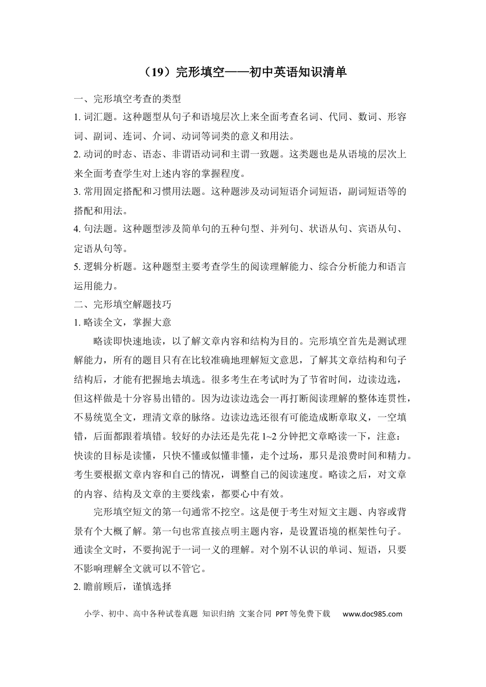 初中英语知识点清单（19）完形填空.docx