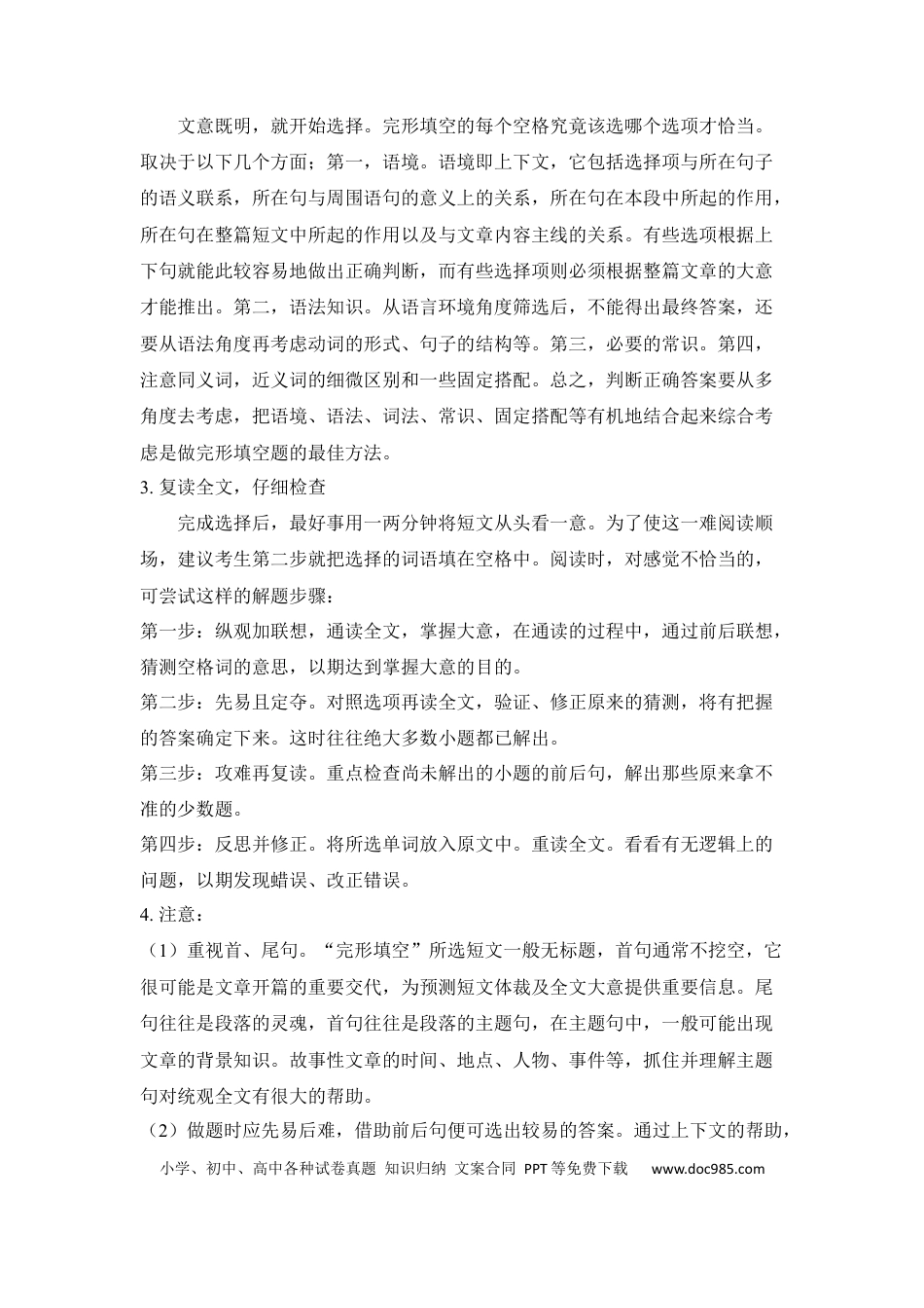 初中英语知识点清单（19）完形填空.docx
