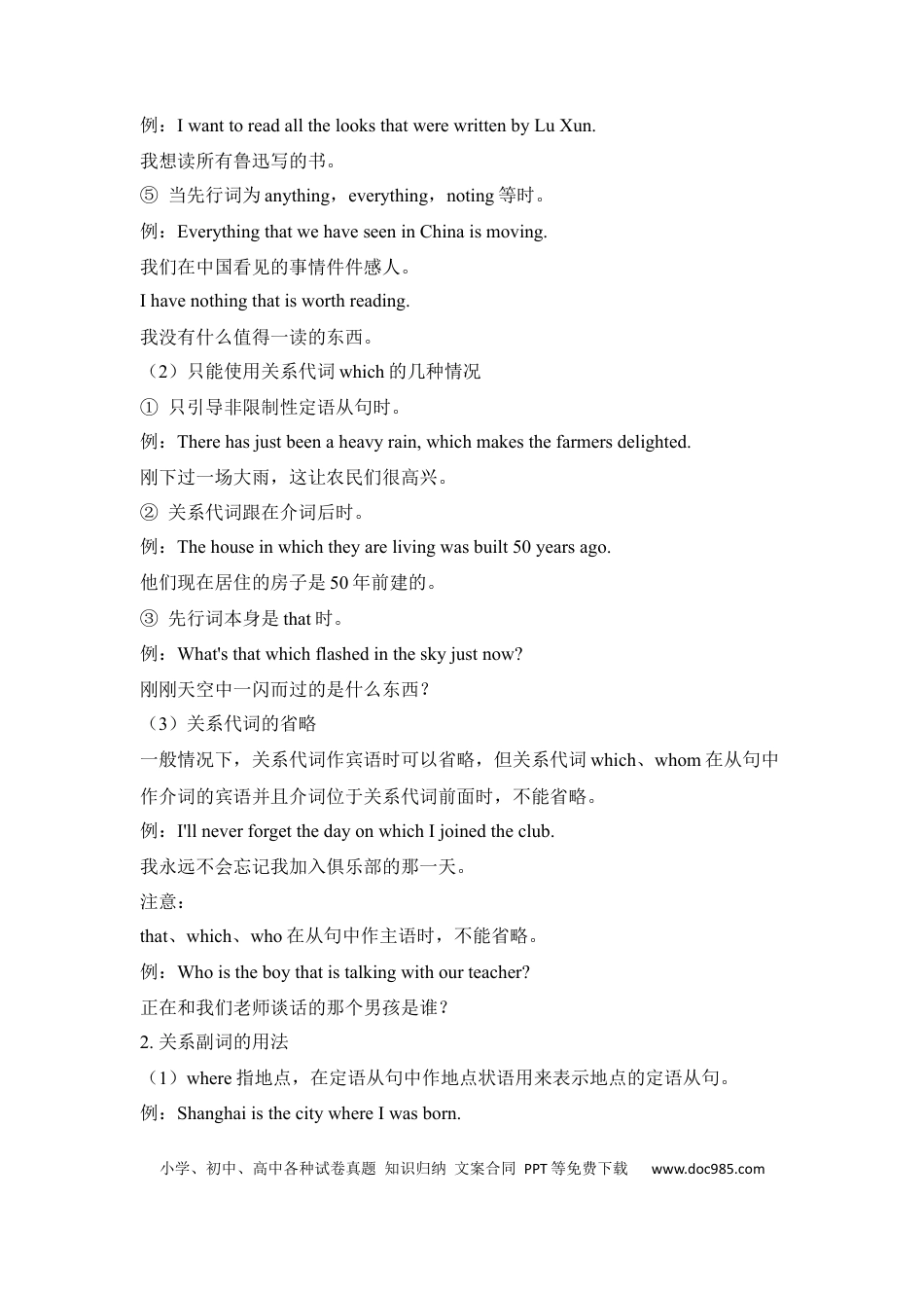 初中英语知识点清单（18）定语从句.docx