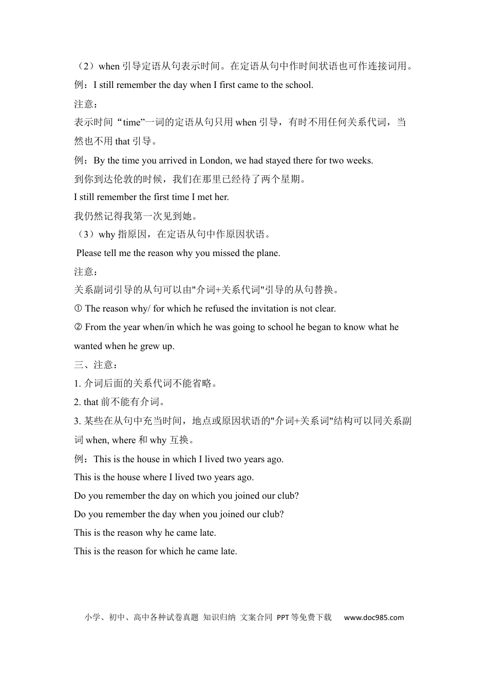初中英语知识点清单（18）定语从句.docx