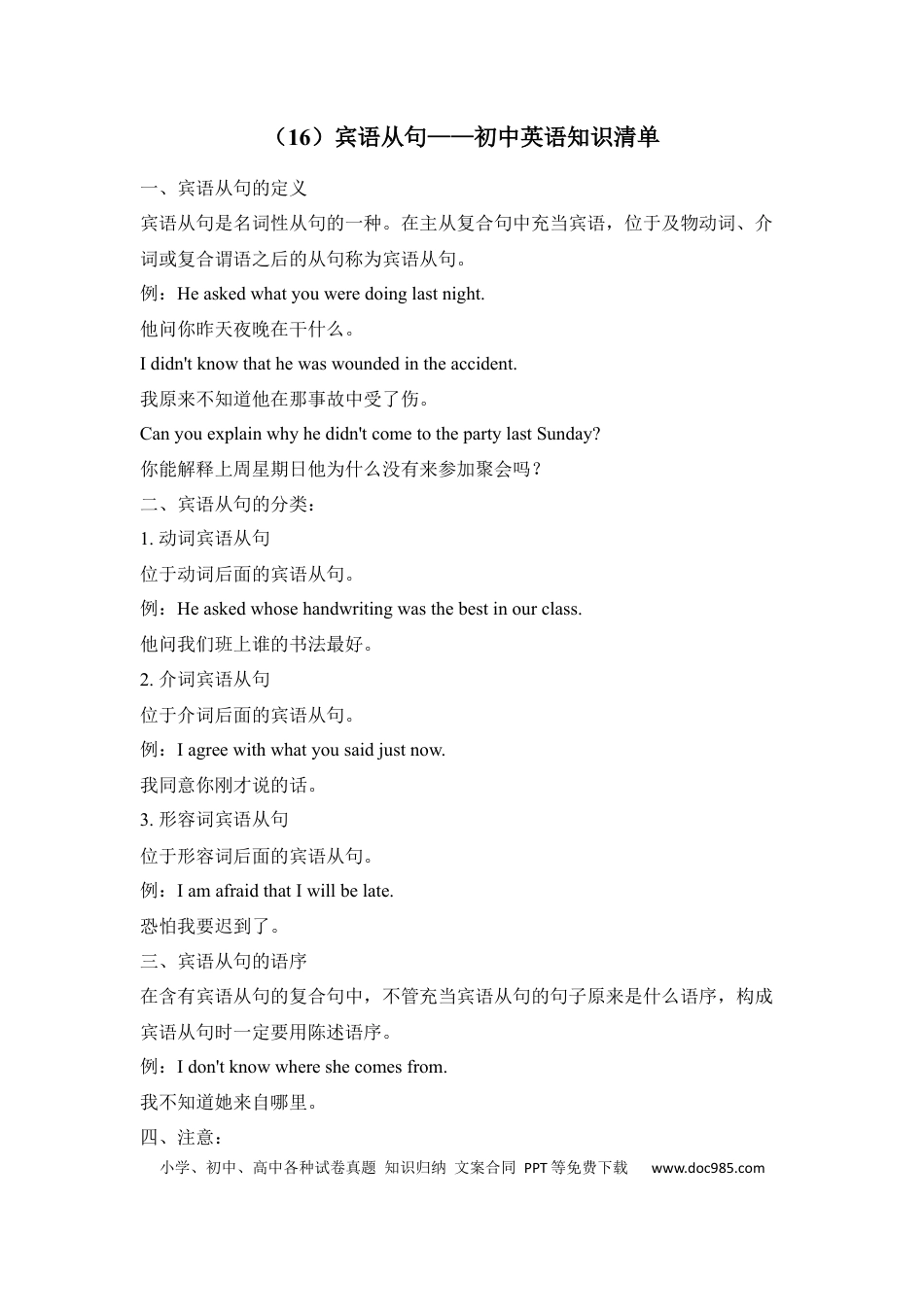 初中英语知识点清单（16）宾语从句.docx
